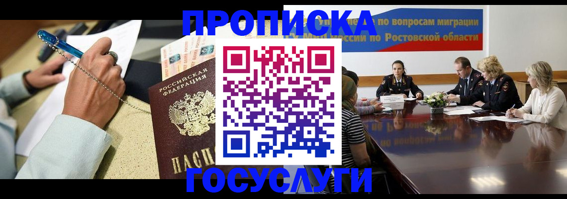 прописка в Дальнегорске